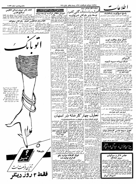 پرونده:Ettelaat13400406.pdf