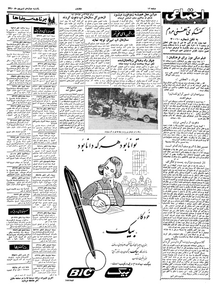 پرونده:Ettelaat13400612.pdf