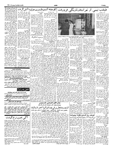 پرونده:Ettelaat13400612.pdf