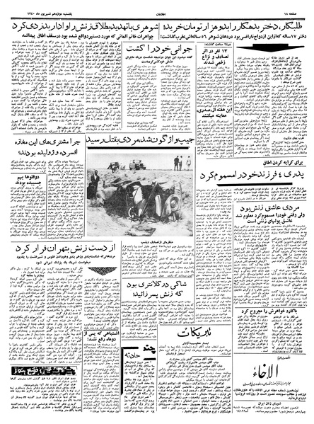 پرونده:Ettelaat13400612.pdf