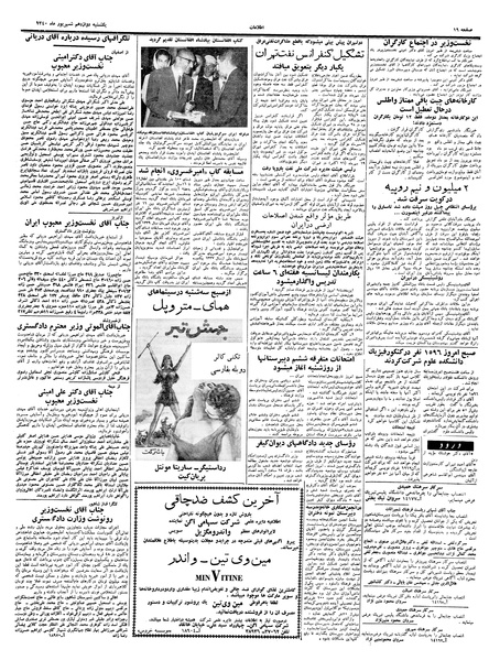 پرونده:Ettelaat13400612.pdf
