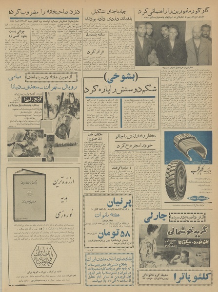 پرونده:Ettelaat13411220.pdf