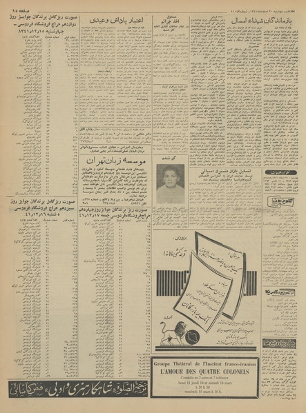 پرونده:Ettelaat13411220.pdf