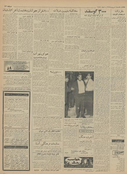 پرونده:Ettelaat13430608.pdf