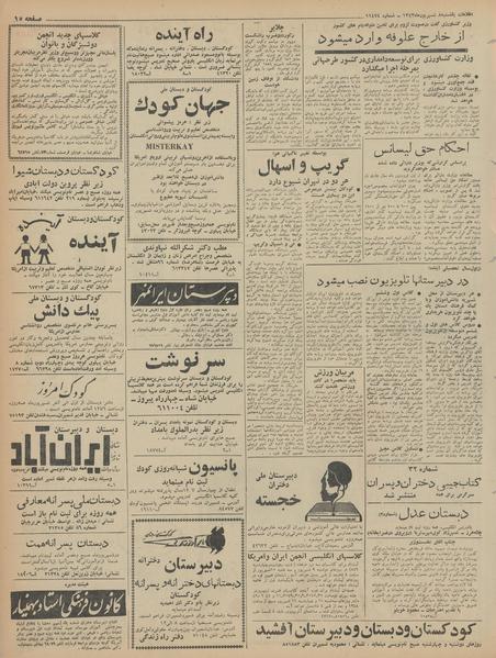 پرونده:Ettelaat13430608.pdf