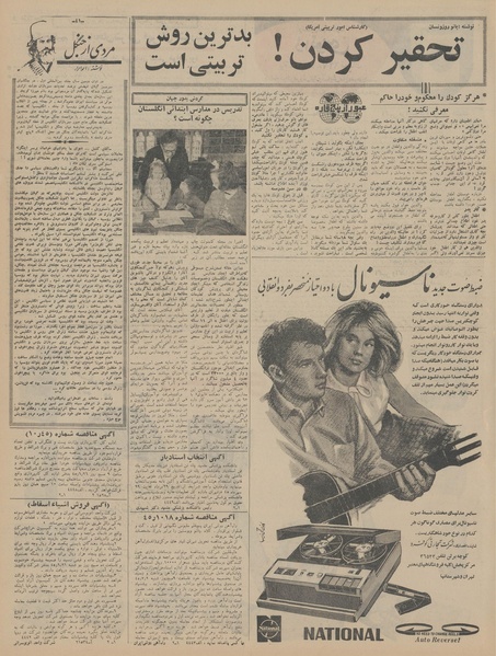 پرونده:Ettelaat13450608.pdf