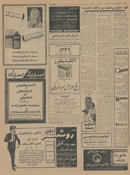 پرونده:Ettelaat13450830.pdf