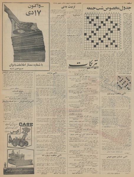 پرونده:Ettelaat13451015.pdf