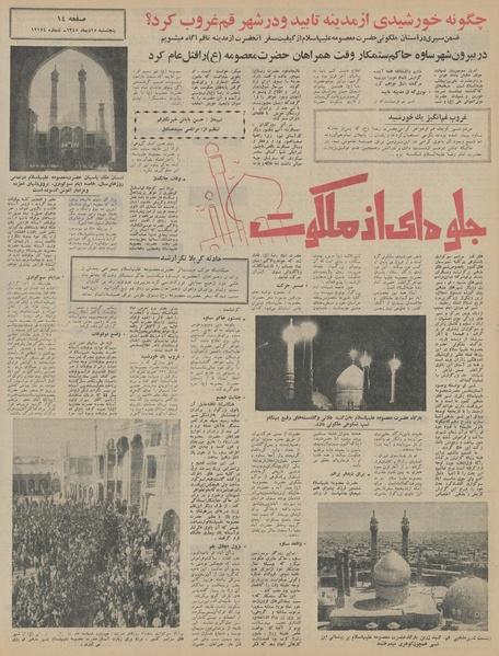 پرونده:Ettelaat13451015.pdf