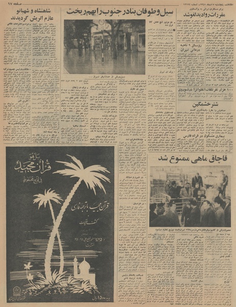 پرونده:Ettelaat13451015.pdf