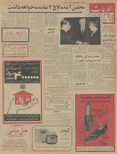 پرونده:Ettelaat13451015.pdf