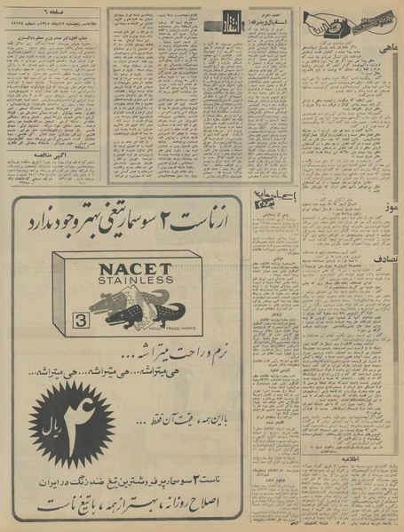 پرونده:Ettelaat13451015.pdf