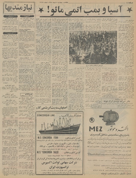 پرونده:Ettelaat13451015.pdf