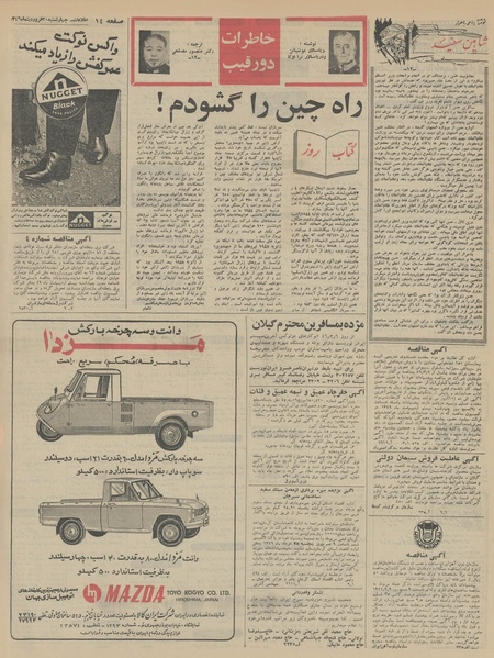 پرونده:Ettelaat13460130.pdf