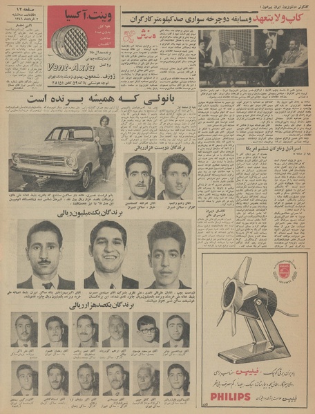 پرونده:Ettelaat13460302.pdf