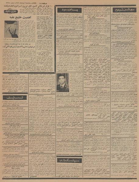 پرونده:Ettelaat13460302.pdf