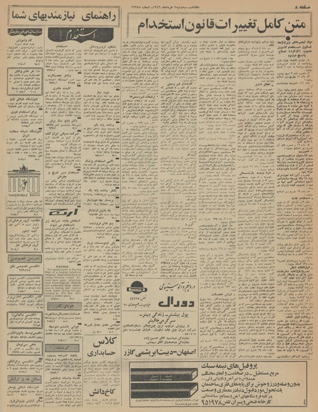 پرونده:Ettelaat13460302.pdf