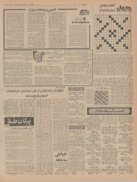 پرونده:Ettelaat13461011.pdf