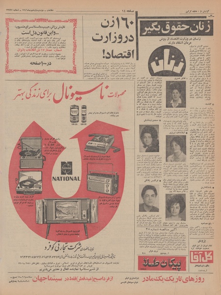 پرونده:Ettelaat13461011.pdf