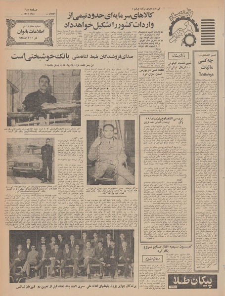 پرونده:Ettelaat13461011.pdf