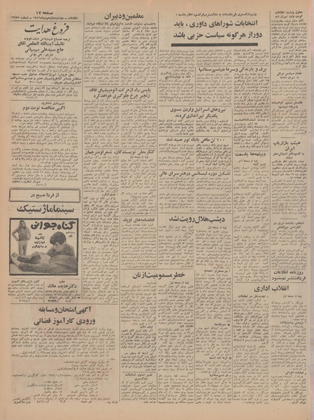 پرونده:Ettelaat13461011.pdf