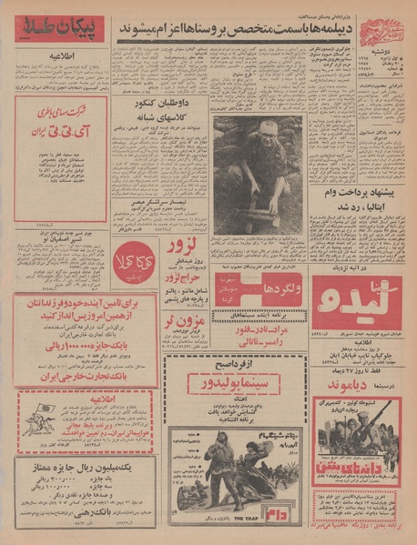 پرونده:Ettelaat13461011.pdf