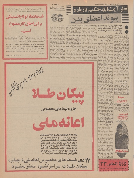 پرونده:Ettelaat13461011.pdf