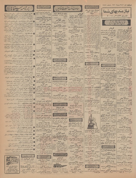 پرونده:Ettelaat13461107.pdf