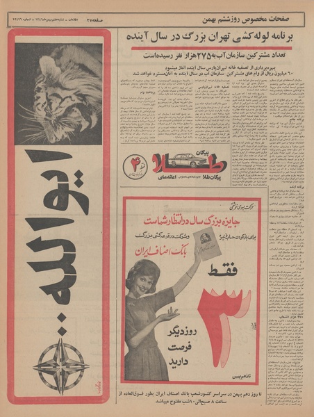 پرونده:Ettelaat13461107.pdf