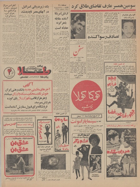 پرونده:Ettelaat13461107.pdf