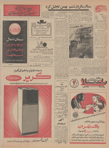 پرونده:Ettelaat13461107.pdf