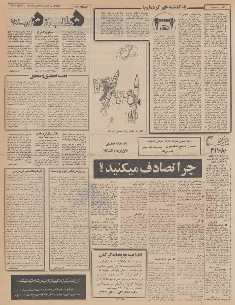 پرونده:Ettelaat13470717.pdf