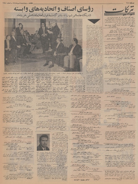 پرونده:Ettelaat13470717.pdf