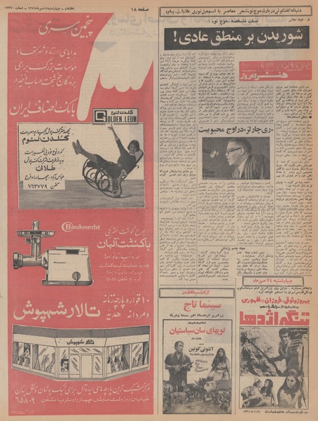 پرونده:Ettelaat13470717.pdf