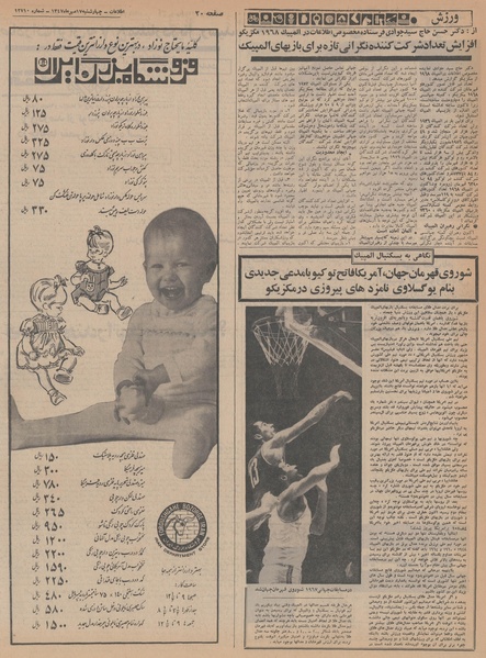 پرونده:Ettelaat13470717.pdf