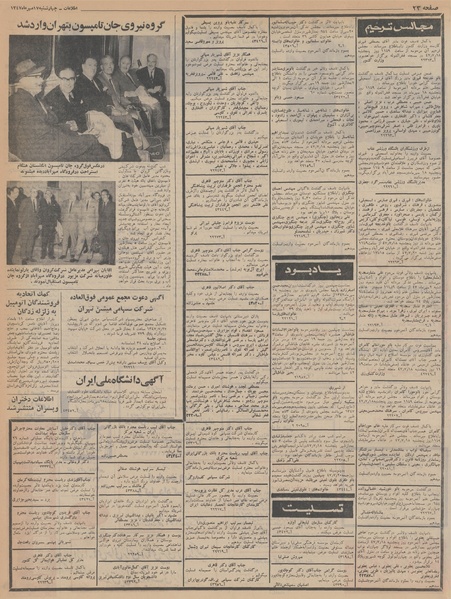 پرونده:Ettelaat13470717.pdf