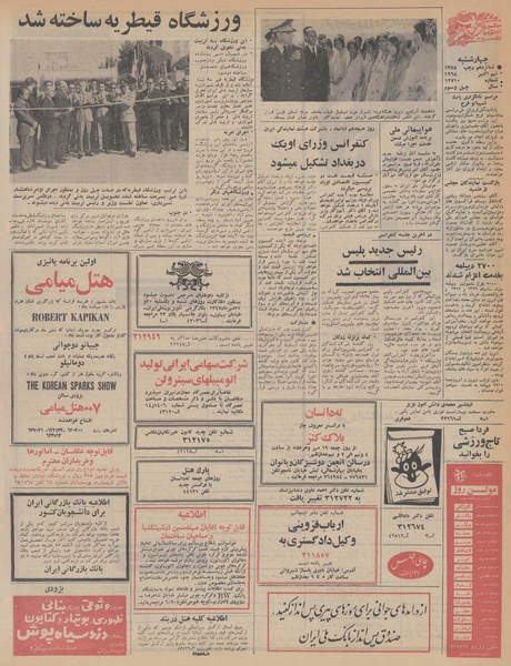 پرونده:Ettelaat13470717.pdf