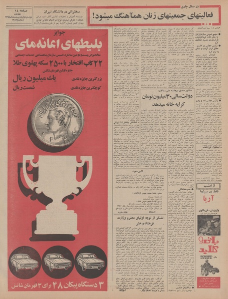 پرونده:Ettelaat13480201.pdf