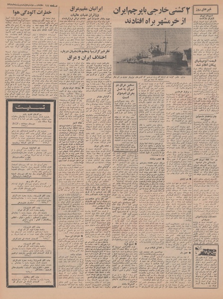 پرونده:Ettelaat13480201.pdf