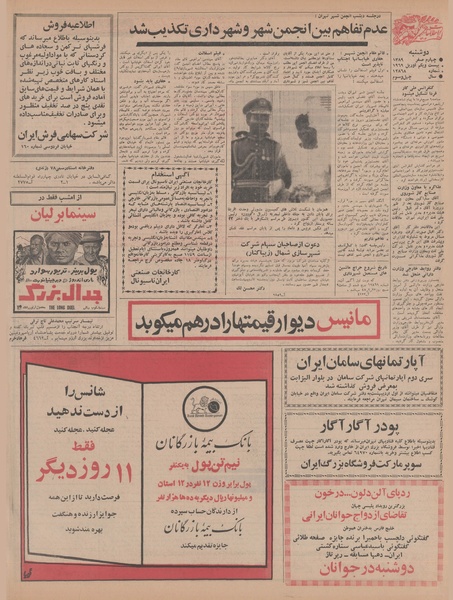 پرونده:Ettelaat13480201.pdf