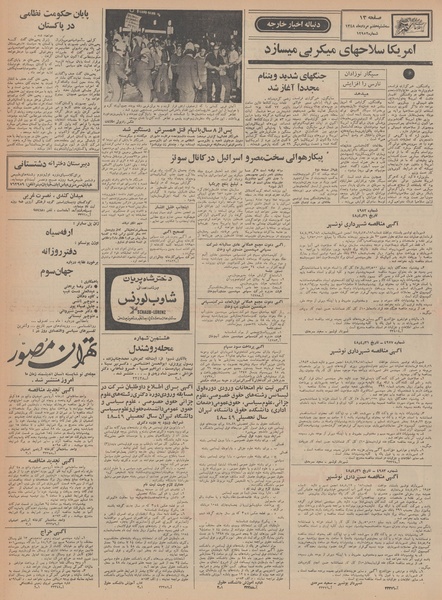 پرونده:Ettelaat13480507.pdf