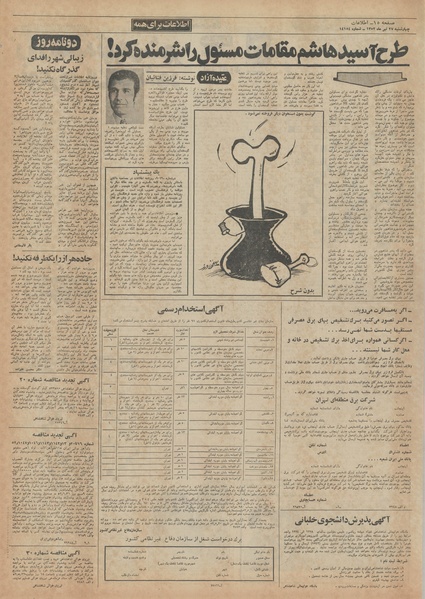 پرونده:Ettelaat13520427.pdf