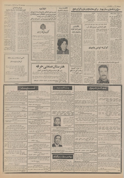 پرونده:Ettelaat13520427.pdf