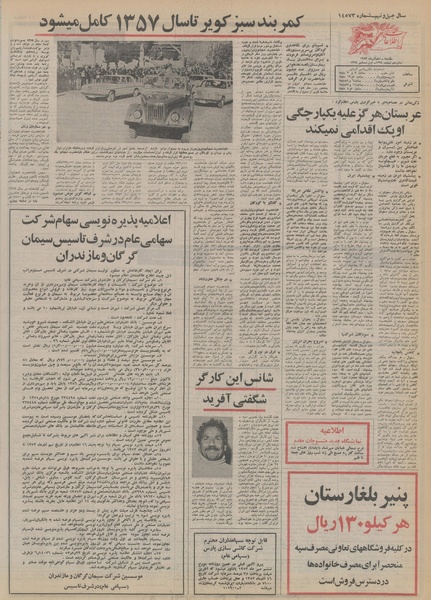 پرونده:Ettelaat13530910.pdf