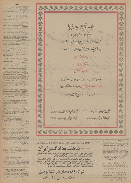 پرونده:Ettelaat13531215.pdf