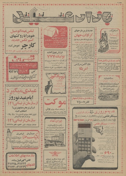 پرونده:Ettelaat13531215.pdf