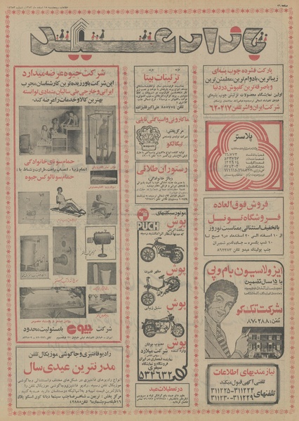 پرونده:Ettelaat13531215.pdf