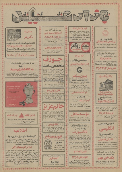 پرونده:Ettelaat13531215.pdf