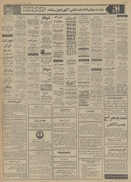 پرونده:Ettelaat13531215.pdf