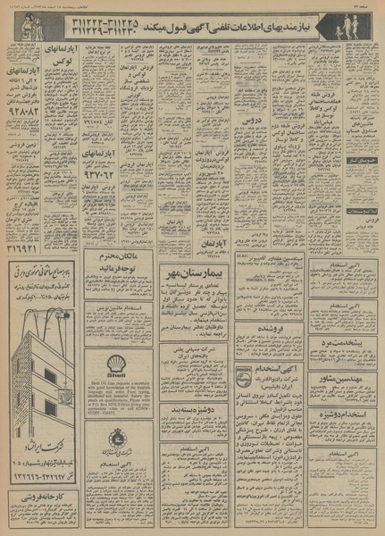 پرونده:Ettelaat13531215.pdf